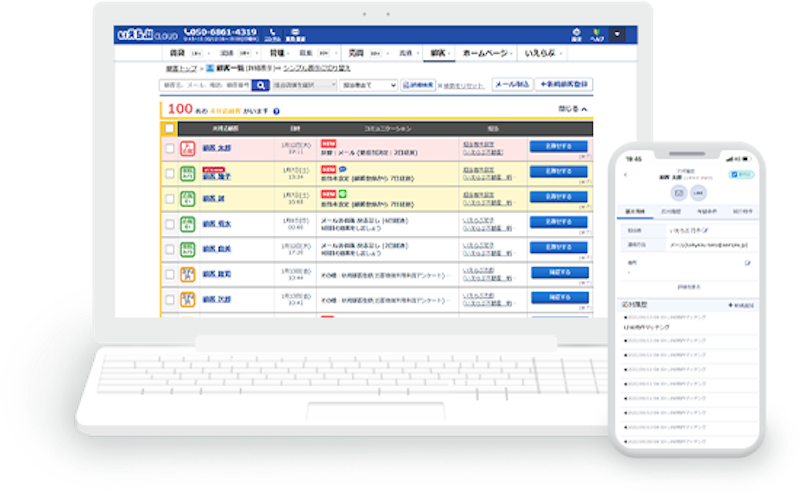 いえらぶ顧客管理システム 2