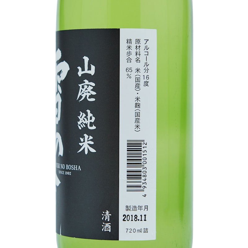 雪の茅舎 山廃純米 3