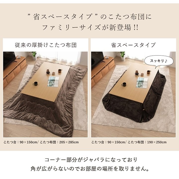 こたつ掛け布団 超大判フラン 3
