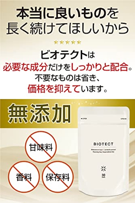 ビオテクト 7