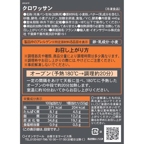 クロワッサン 2