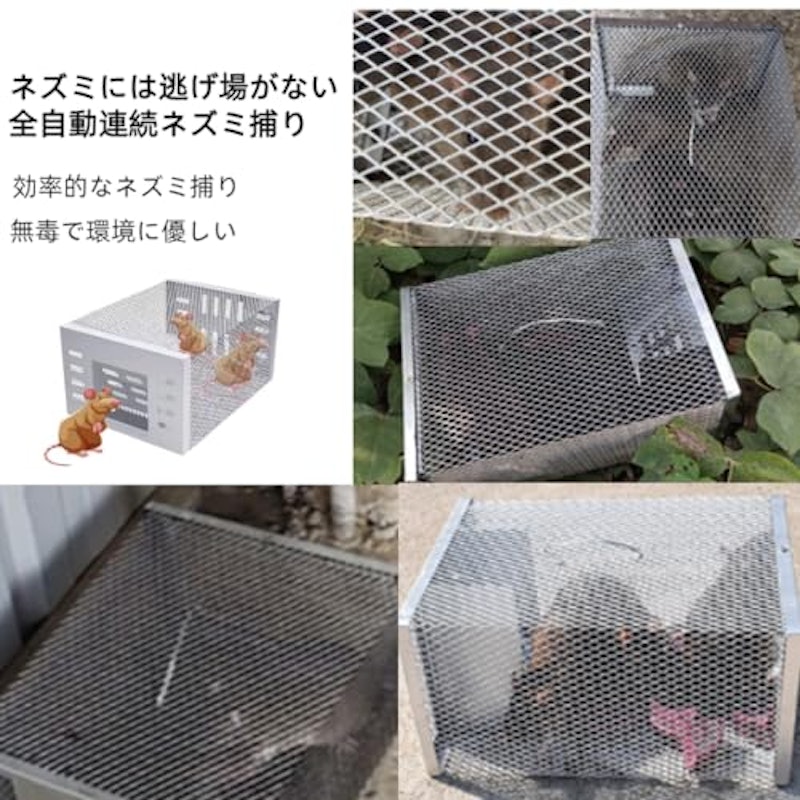 全自動ネズミ捕り 3