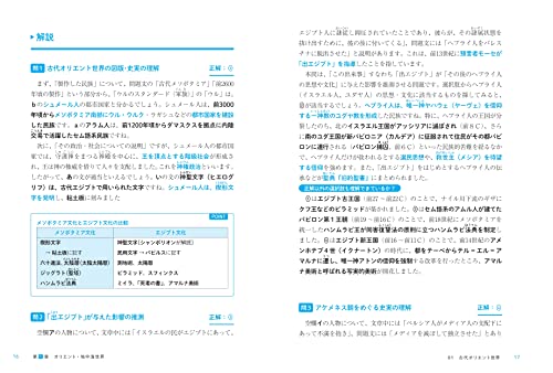 大学入学共通テスト 世界史Bが1冊でしっかりわかる本 3