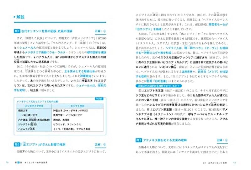 大学入学共通テスト 世界史Bが1冊でしっかりわかる本 3