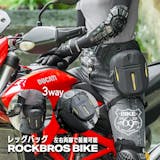 レッグバッグ・ホルスターバッグのおすすめ人気ランキング【バイク乗りにおすすめ!2026年6月】 3