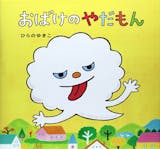 3歳向け絵本のおすすめ人気ランキング【2026年9月】 5