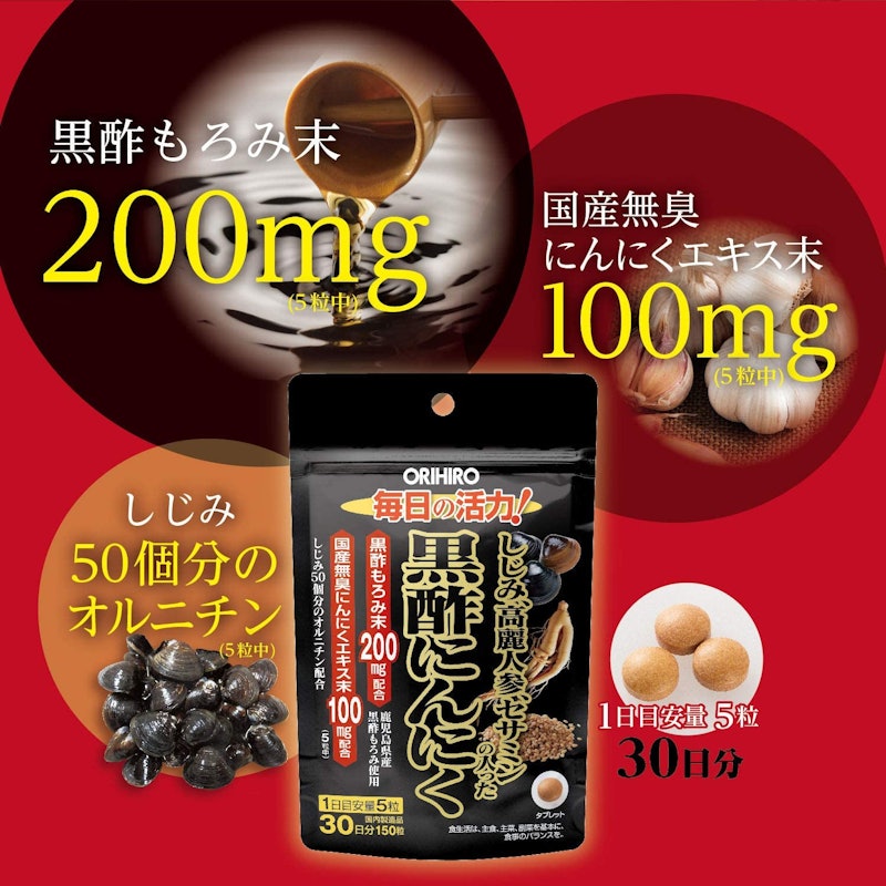 しじみ高麗人参セサミンの入った黒酢にんにく 3
