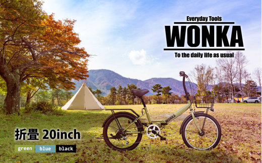 折畳み自転車　WONKA 1
