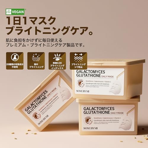 ガラクトミセス＆グルタチオン デイリーマスク 30枚入 2