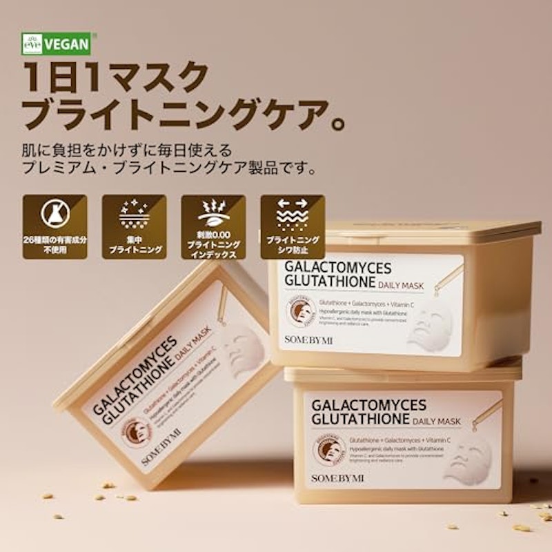 ガラクトミセス&グルタチオン デイリーマスク 30枚入 2
