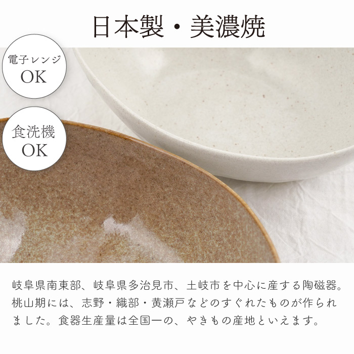 美濃焼ナチュラルスタイル食器8点セット 4