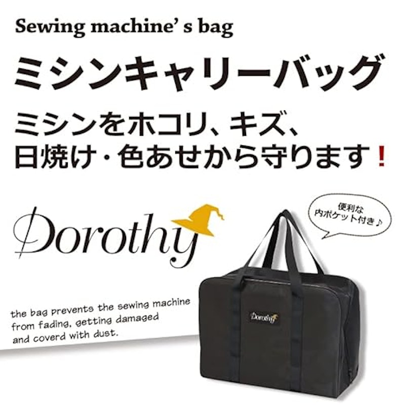 ミシン用キャリーバッグ 2