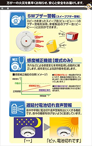 住宅用火災警報器 けむタンちゃん10 4