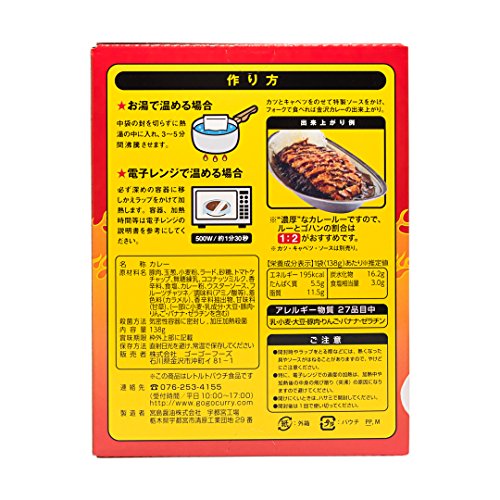 ゴーゴーカレー ファイヤー 3