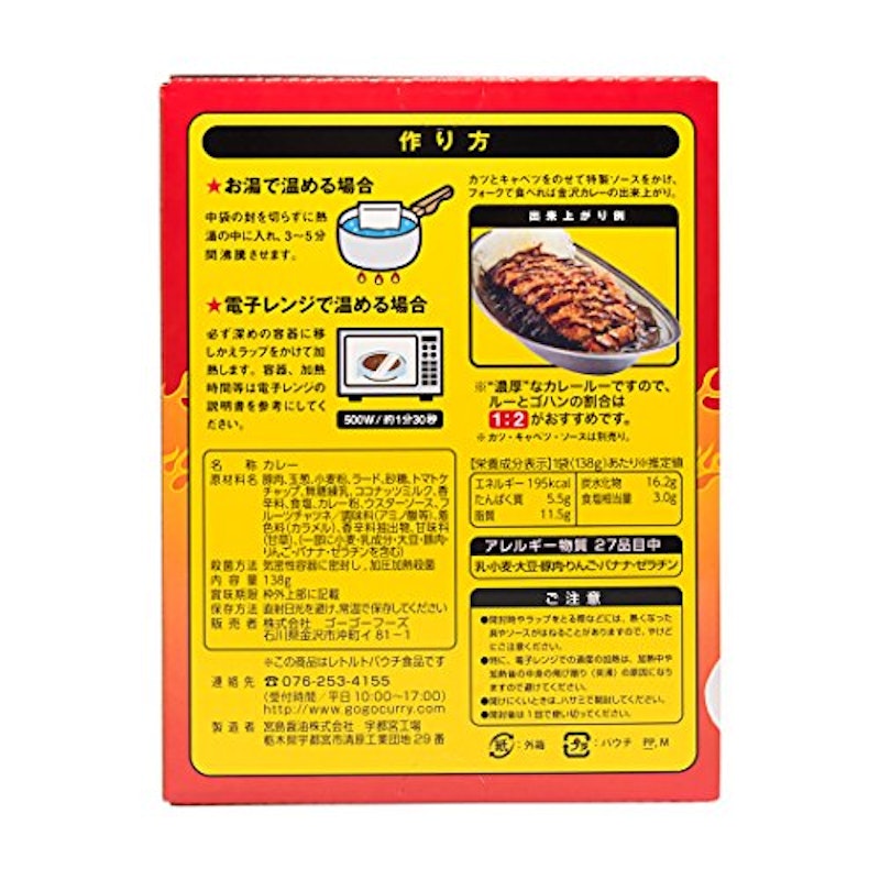 ゴーゴーカレー ファイヤー 3
