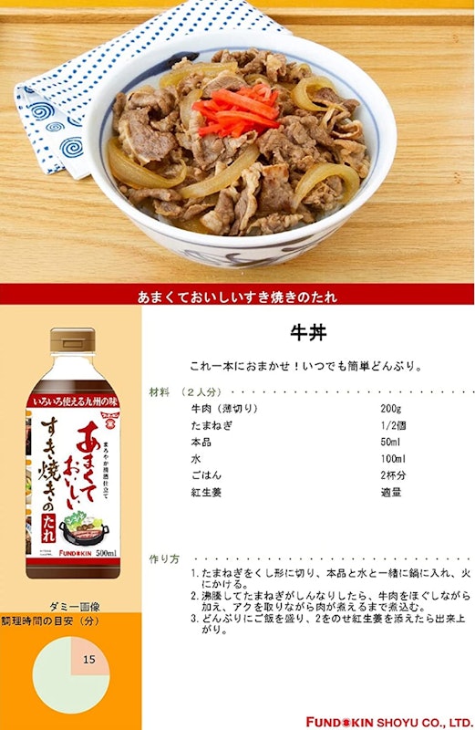 フンドーキン あまくておいしいすき焼きのたれ 5