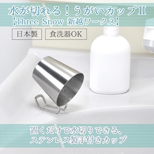水が切れるうがいカップII 2