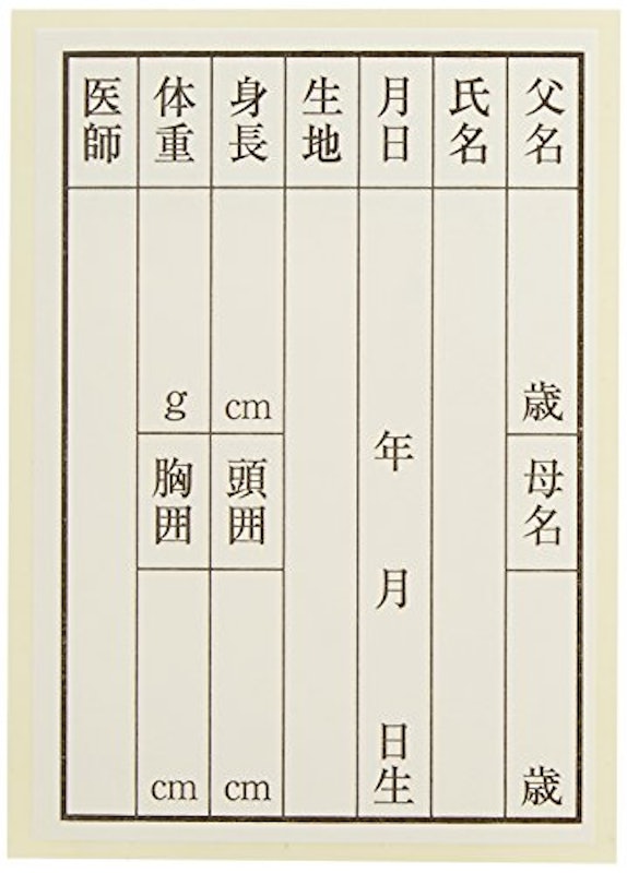臍帯箱 4