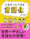 ダイヤモンド社 小学生でもできる言語化 1