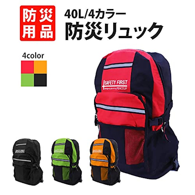 SAFETY FIRST 防災リュック 2