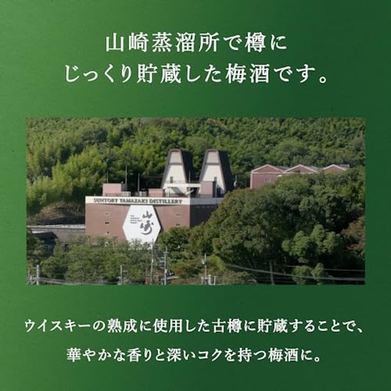 山崎蒸溜所貯蔵梅酒ブレンド スモーキー 3