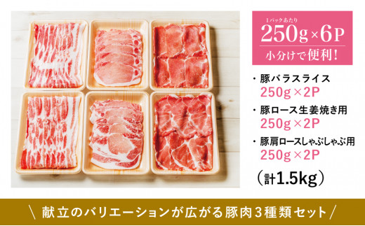 鹿児島県産 豚3種類セット 3