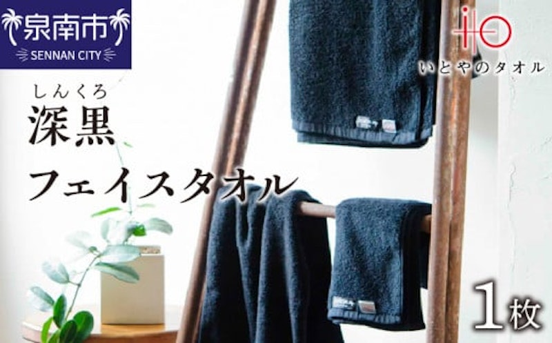 いとやのタオル 1