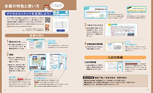 チャート式シリーズ 中学地理 2