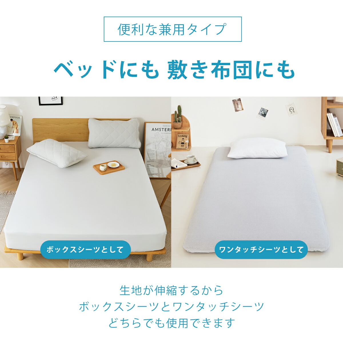 冷感一体型ボックスシーツ 7