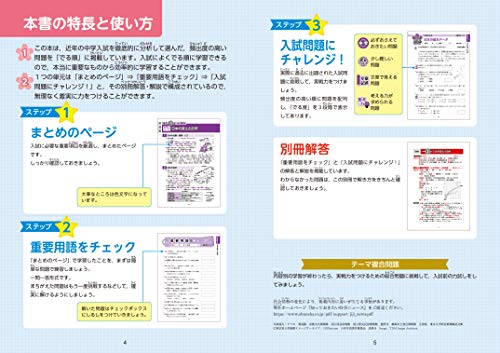 中学入試 でる順過去問 社会 合格への1008問 四訂版 3