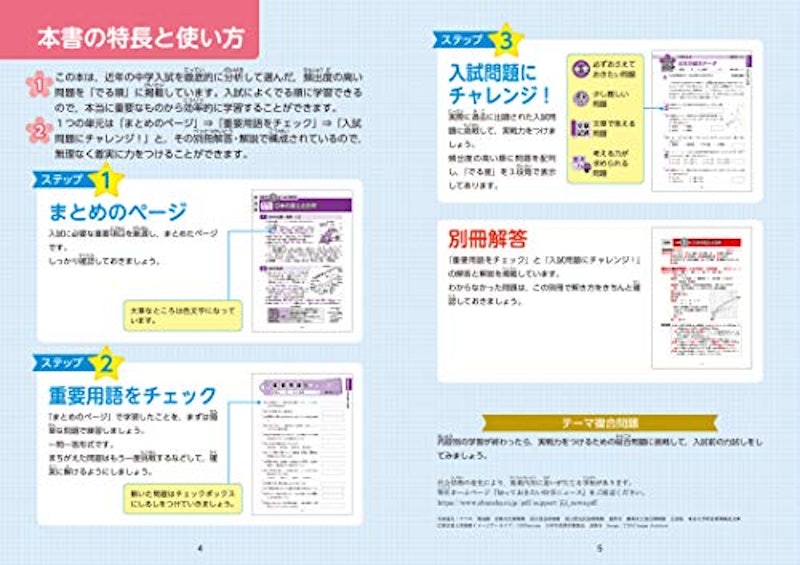 中学入試 でる順過去問 社会 合格への1008問 四訂版 3