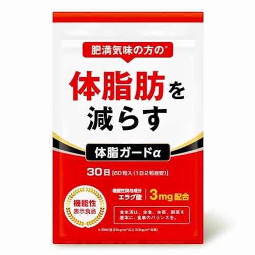 体脂ガードα 1