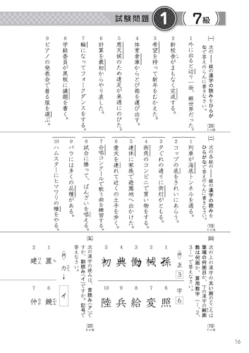 漢検 7級 過去問題集 4