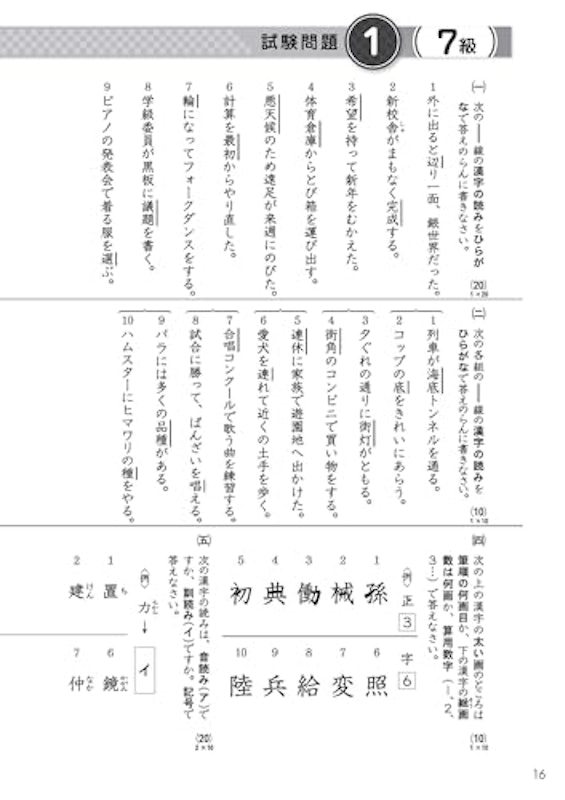漢検 7級 過去問題集 4