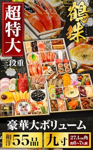 和洋おせち 鶴珠  2