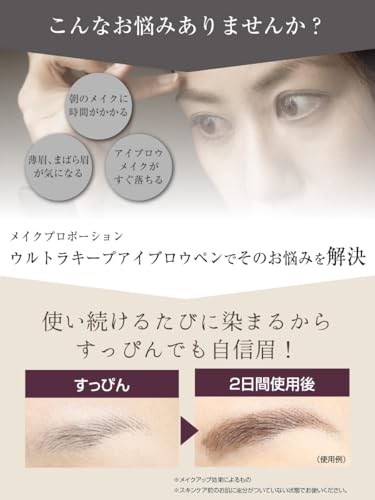 ウルトラキープ アイブロウ ペン 3