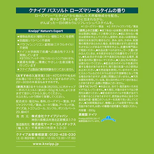 バスソルト ローズマリー＆タイムの香り 2