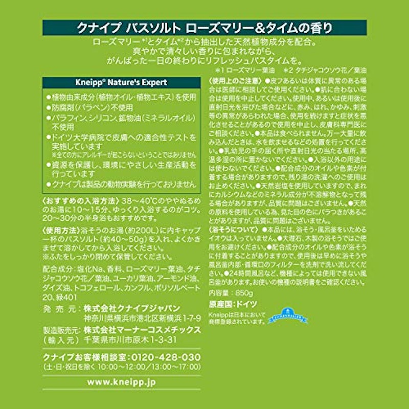 バスソルト ローズマリー&タイムの香り 2