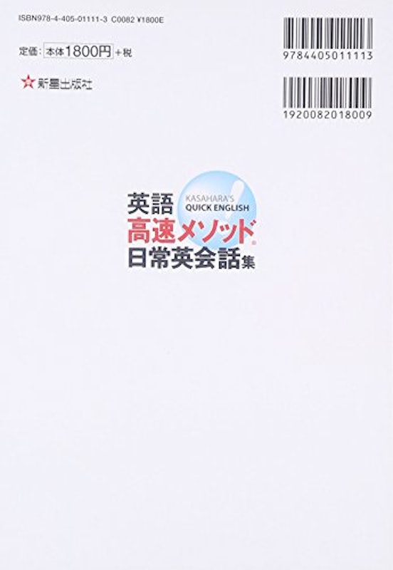 英語高速メソッド 日常英会話集 Vol.1 2