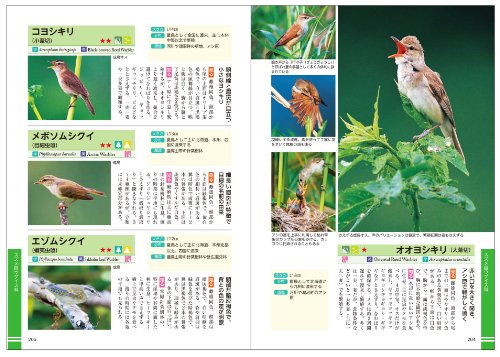 名前がわかる野鳥大図鑑 99種の鳴き声が聞けるCD付き 3