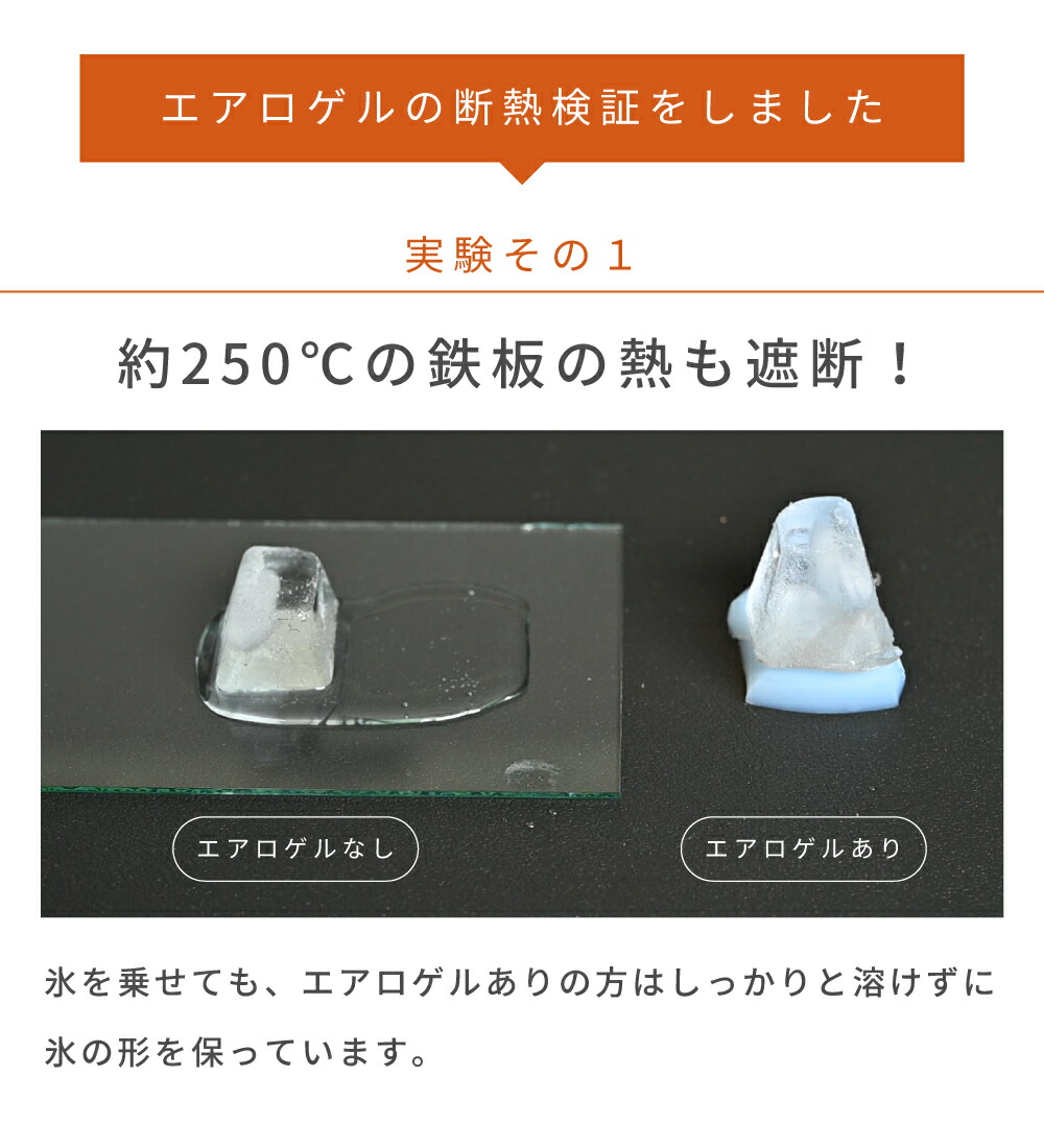 エアロゲル ブランケット 9