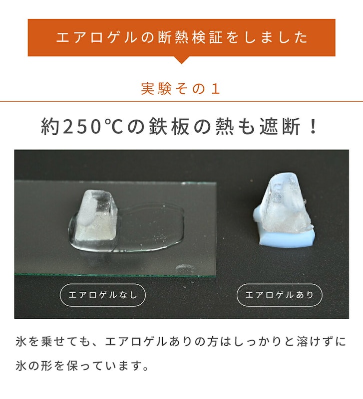 エアロゲル ブランケット 9