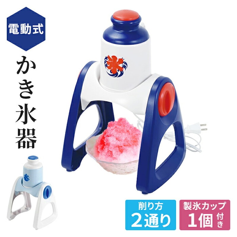 電動かき氷器 1