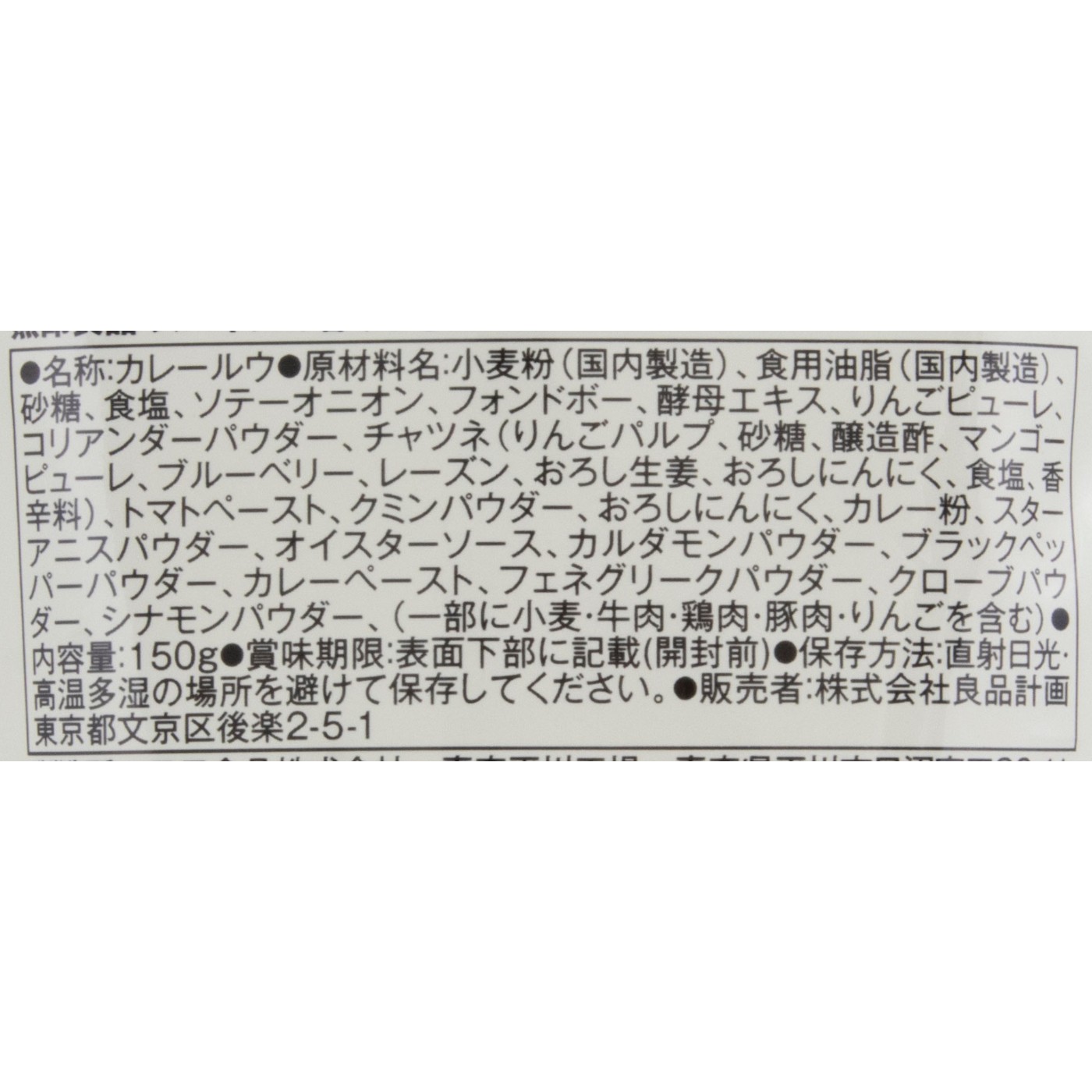 良品計画 無印良品 スパイスの香りひきたつカレールー クチコミ評価・評判&検証レビュー 4