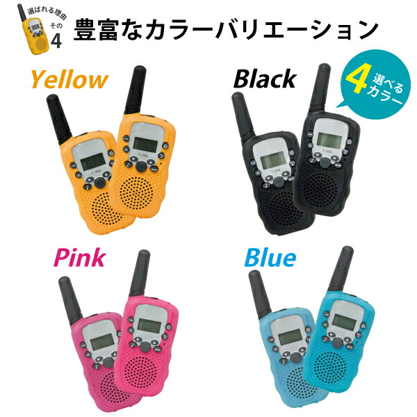 トランシーバー セット 5