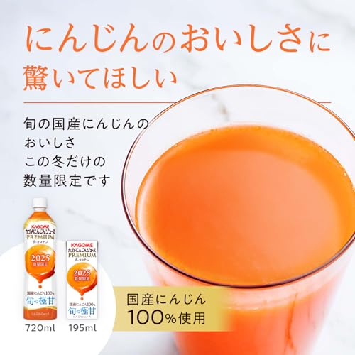 にんじんジュースプレミアム 5