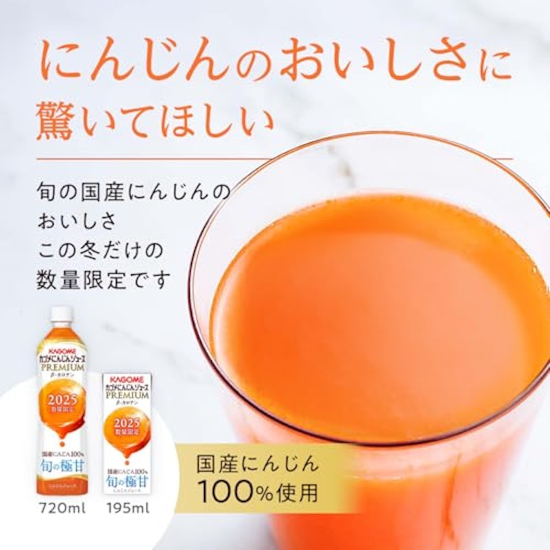 にんじんジュースプレミアム 5