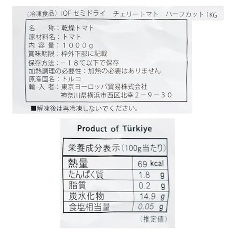 冷凍セミドライチェリートマトプレーン ハーフカット 2