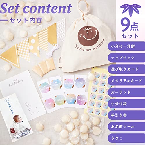 一升餅セット 2