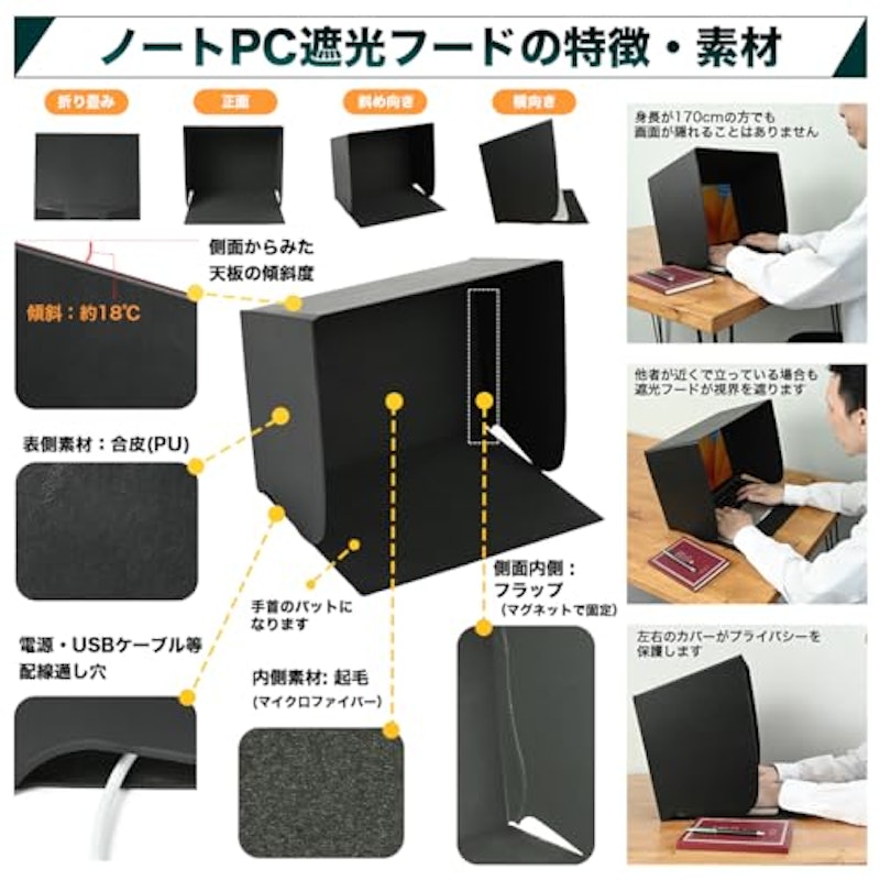 ノートPC用遮光フード 4